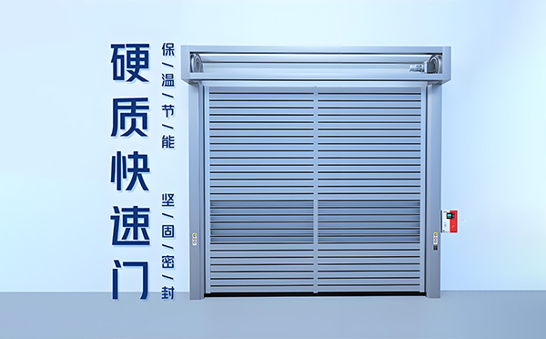 渭滨硬质快速门