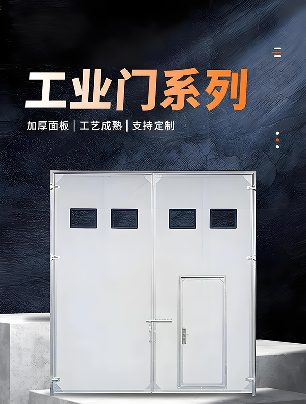 渭滨厂房保温门